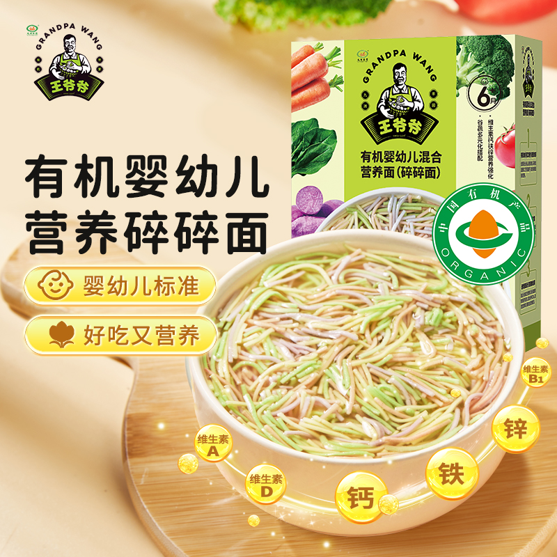 九洲丰园有机婴幼儿混合营养面