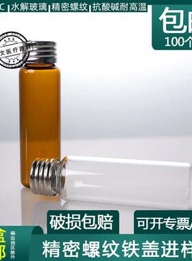 包邮 10/20ml顶空瓶进样瓶精密螺纹瓶磁性盖布鲁克进样器 含盖垫
