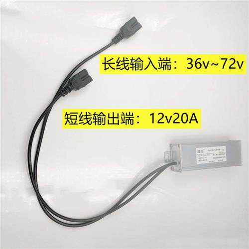 打药机专用电动车电池电压转换器DC36v48V60伏72转12V20A直流电压