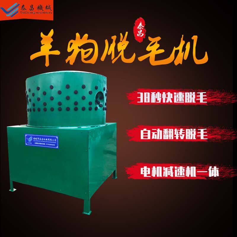羊脱毛机 活羊脱毛机器 屠宰羊脱毛机 羊狗脱毛机