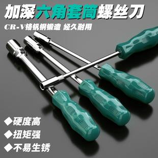外六角套筒螺丝刀5.5套头7mm螺母套筒起子批加长手动套筒扳手工具