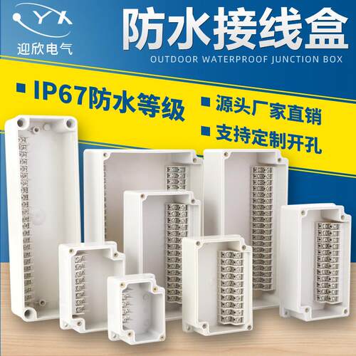 YXGD4P60P户外防水接线盒自带端子ABS电缆电源设备自动化分线盒