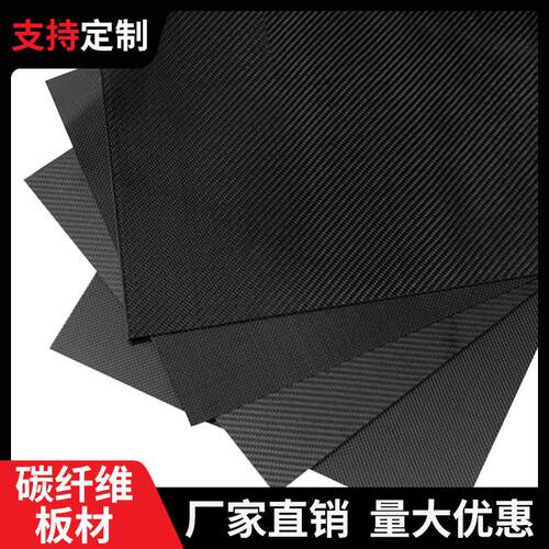 3K碳纤维板200*250切割航模模型东丽CNC雕刻碳纤板加工碳板定制