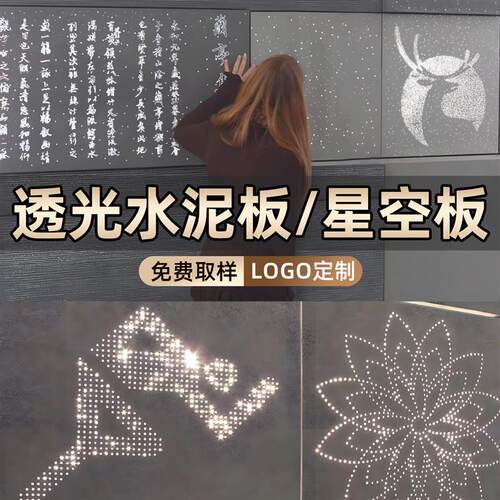 透光艺术水泥板星空板清水混凝土板坐凳装饰板背景板户外预制板
