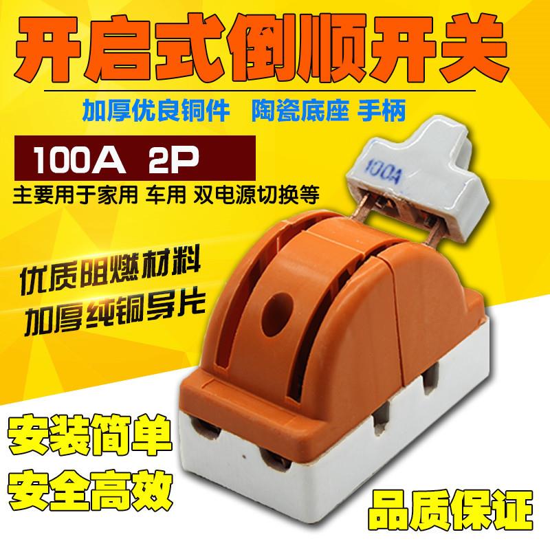 双相家用双投闸刀开关 倒顺双向 220V 100A双电源负荷刀闸包邮