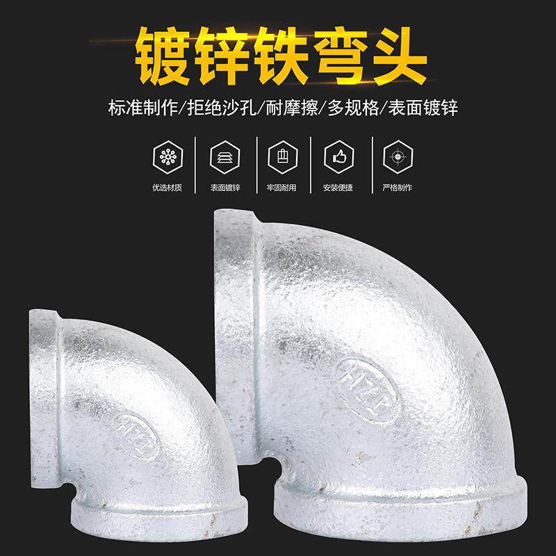 玛钢镀锌管件 4分到4寸 90度弯头 内牙 水暖配件 管件 水管接头