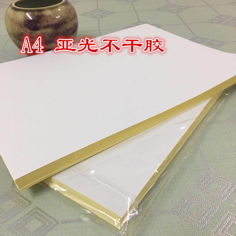 A4亚光不干胶打印纸A4铜版纸不干胶激光喷墨一包包邮