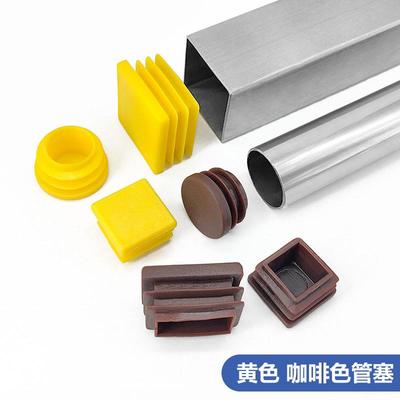 咖啡色 黄色方管堵头内塞 圆管封口椅子塞管堵塑料管塞