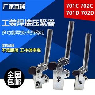 焊接夹钳 压紧器701C 多功能工装 快速夹具夹紧器 702D 701D 702C