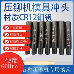 压铆机模具上模下模 螺母螺帽螺柱自动 冲头拉伸模具 铆钉机配件