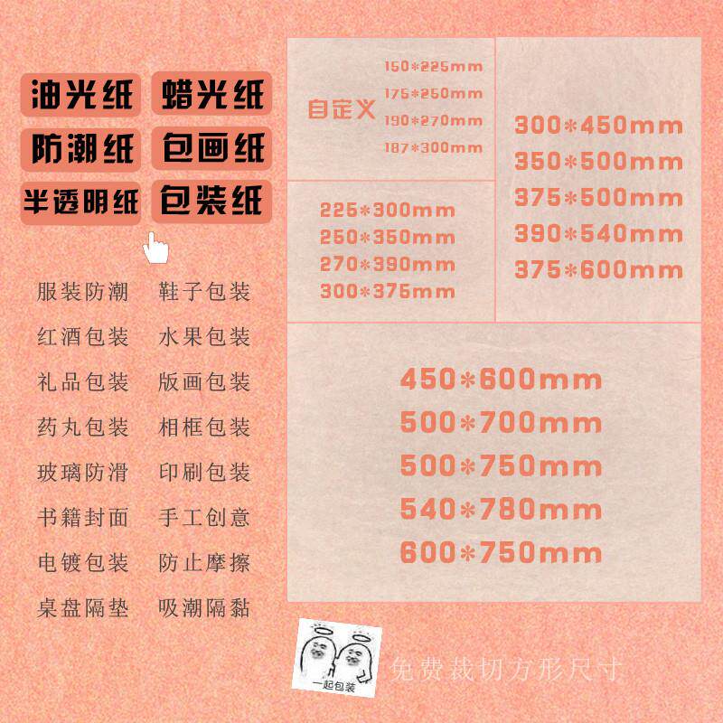 半透明纸油光纸蜡纸光面拷贝纸衣服包装用鞋子隔层皮具防潮纸定制