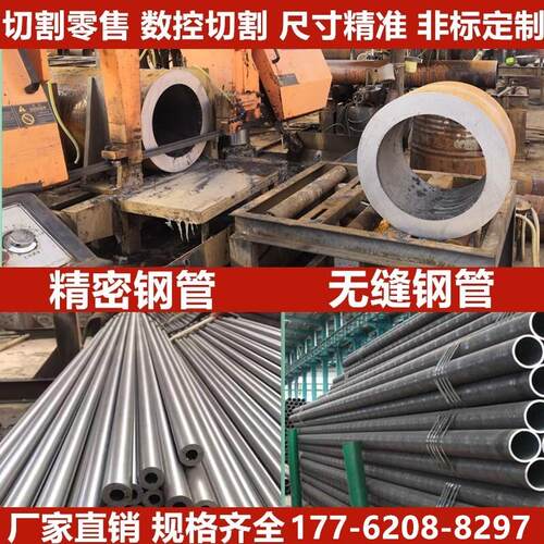 2045号无缝钢管切割精密管零切Q345B厚壁空心管40CR钢管A3镀铬管