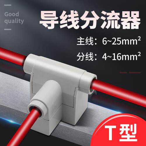 纯铜三通电缆T型线夹导线分流器主线625支线416接线端子连接器