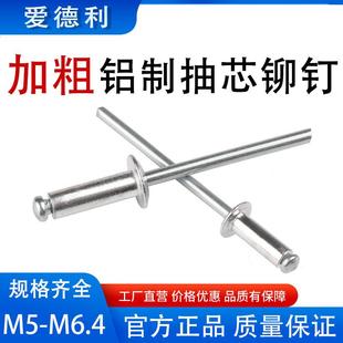 国标开口型圆头抽芯铆钉铝拉帽钉拉钉抽心冒钉卯钉铝合 加粗型小装