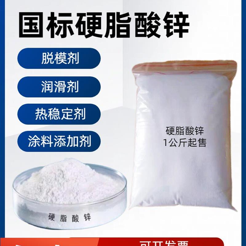 国标硬脂酸锌硬脂酸钙润滑剂脱模剂热稳定剂橡胶塑料用改良剂