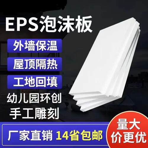 B1级阻燃EPS泡沫板内外墙屋面保温隔热幼儿园环创雕刻工程回填土