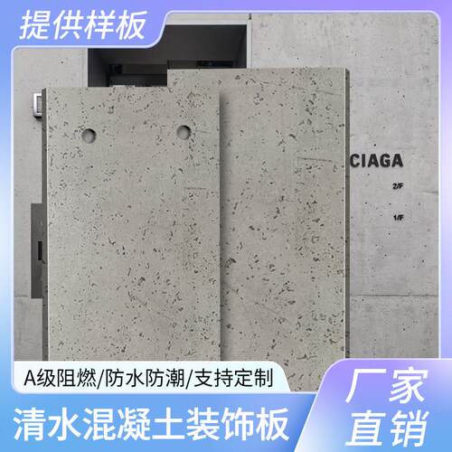 清水混凝土板洞石虫洞石混凝土水泥板浇筑板清水板装饰混凝土墙板