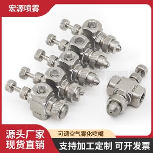压力式 空气雾化喷嘴不锈钢可调二流体加湿抑尘喷雾嘴虹吸式 喷嘴头