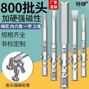 电动批头梅花内六角三角3C螺丝刀头手电钻一字强磁批咀800起子头