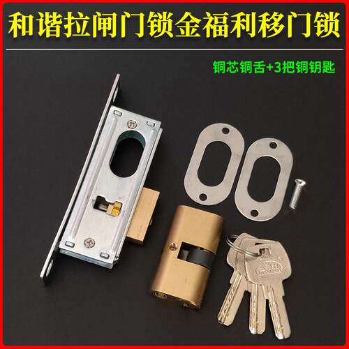 和谐拉闸门锁金福利锁芯推拉门移门锁金辉锁厂折叠门铁闸门方舌锁