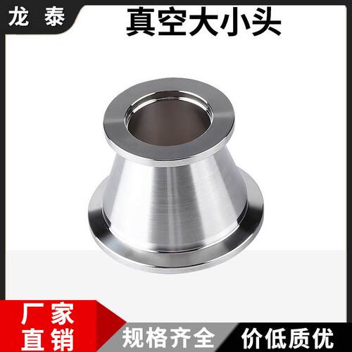 真空大小头304不锈钢异径法兰卡盘转换变径接头KF16 25 40 50 10