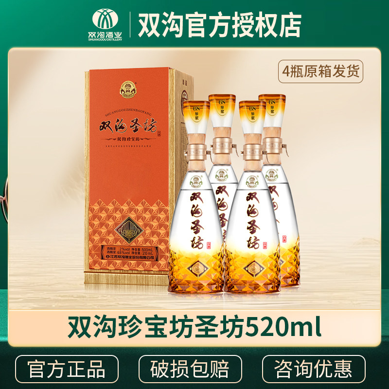 双沟珍宝坊圣坊42度/52度500ml+20ml整箱4瓶浓香型白酒送礼
