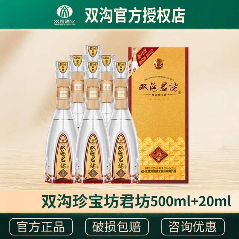 双沟珍宝坊君坊41.8度/52度520ml图片