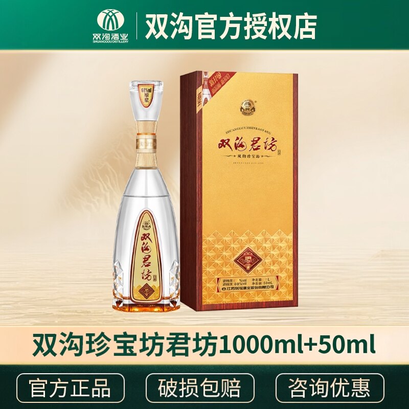 双沟珍宝坊君坊41.8度/52度白酒图片