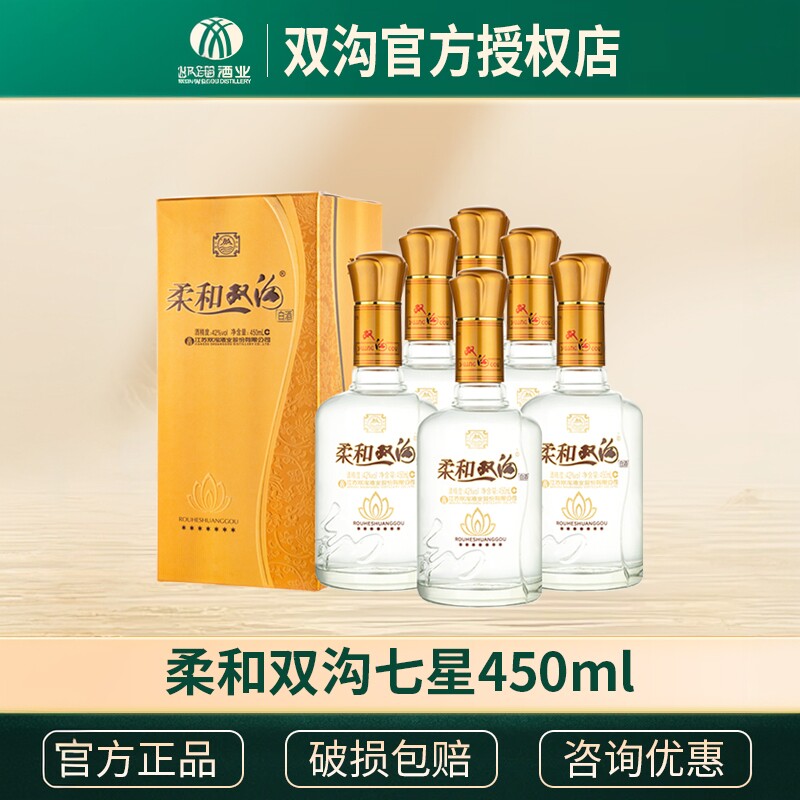 柔和双沟七星42度450ml*6瓶整箱浓香型白酒纯粮食酒中秋送礼