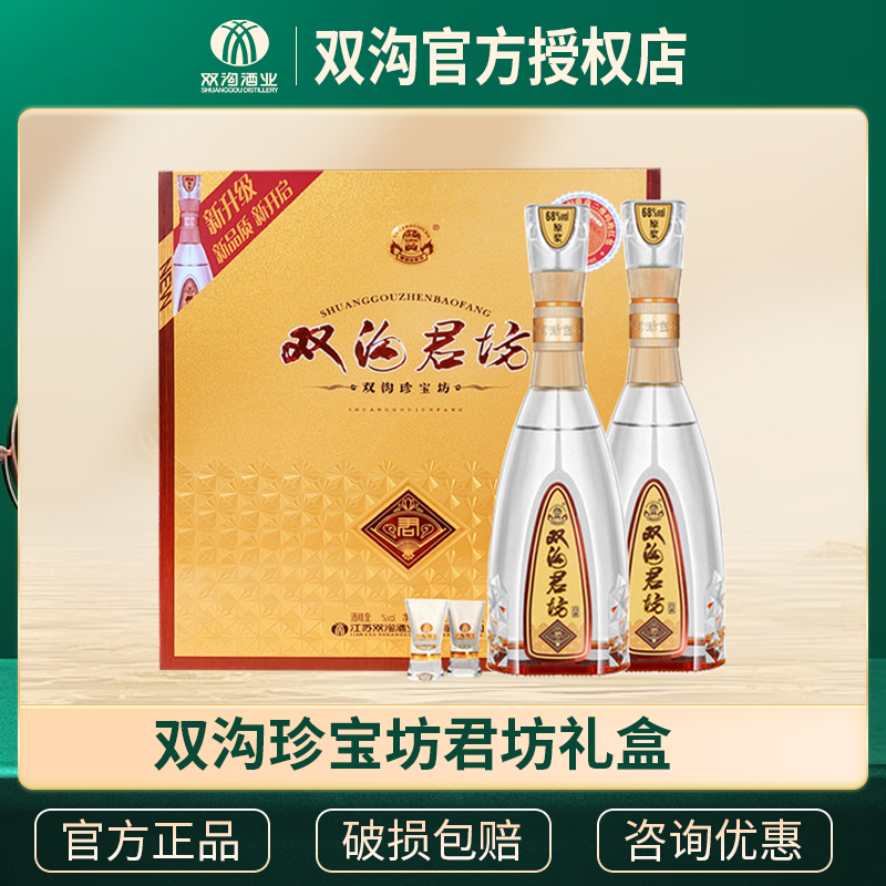 双沟珍宝坊君坊520ml礼盒2瓶装