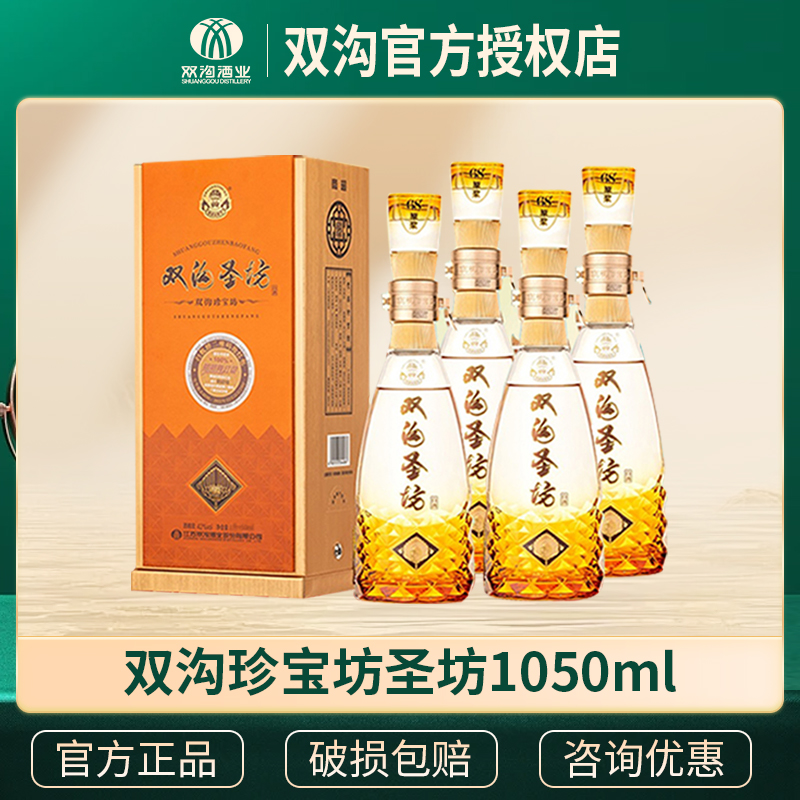 双沟珍宝坊圣坊1050ml4瓶整箱
