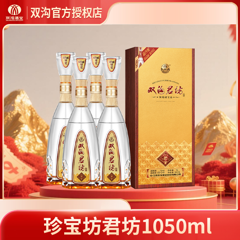 双沟珍宝坊君坊1050ml