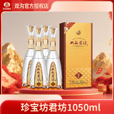 双沟珍宝坊君坊1050ml