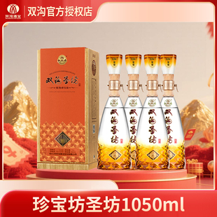 双沟珍宝坊圣坊42/52度1L装（1000+50mL）*4瓶整箱 节日送礼白酒