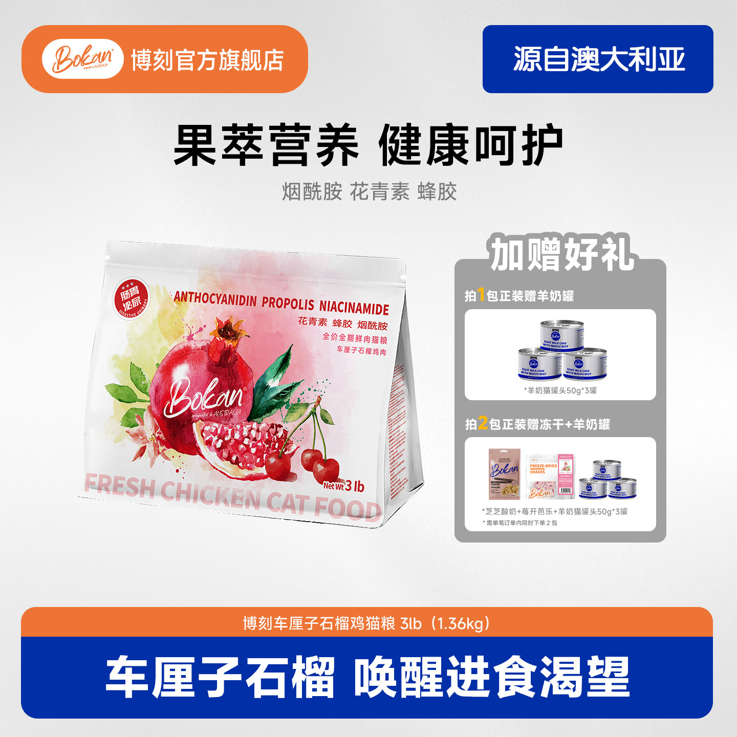 车厘子石榴鸡肉猫粮呵护肠胃泌尿