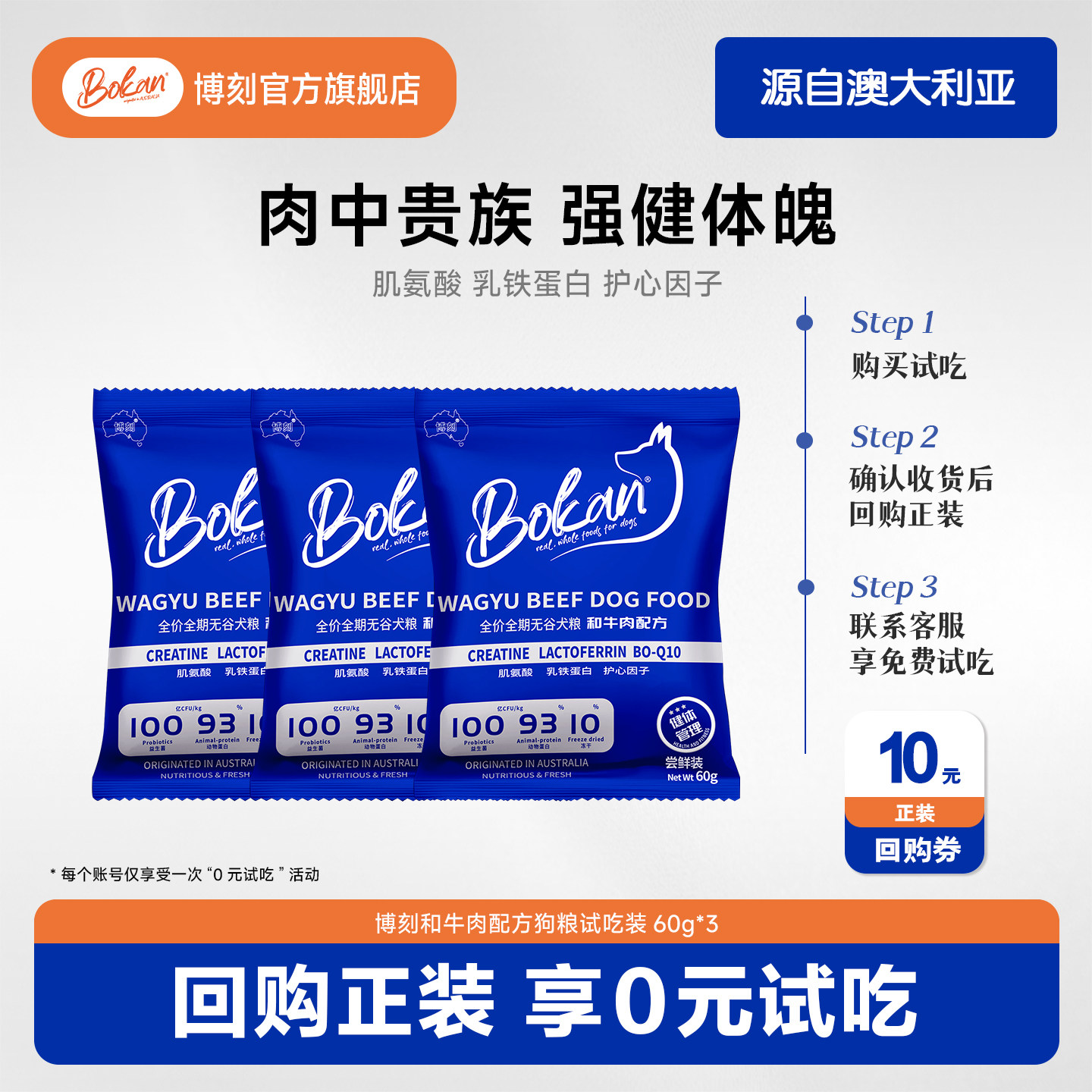 试吃装3袋-BOKAN 博刻全价全期和牛肉狗粮乳铁蛋白肌氨酸