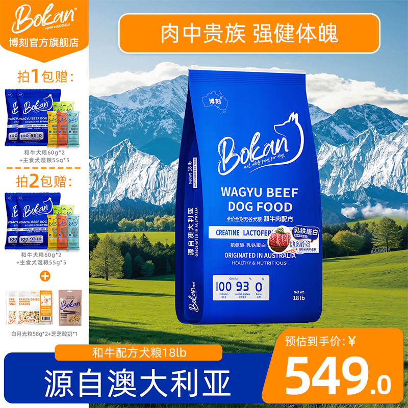 BOKAN博刻和牛肉配方狗粮18磅全价全期肌氨酸乳铁蛋白犬粮