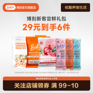 博刻试吃礼包全价猫粮猫罐头湿粮冻干幼猫成猫通用 新客尝鲜