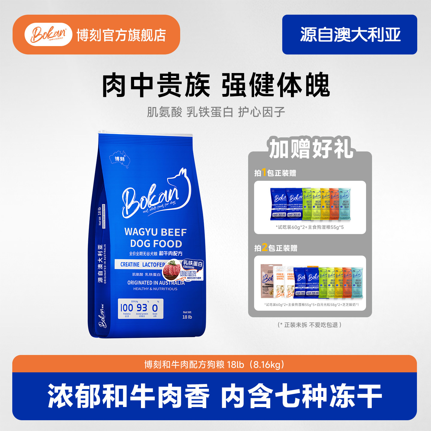BOKAN博刻和牛肉配方狗粮18磅全价全期肌氨酸乳铁蛋白犬粮