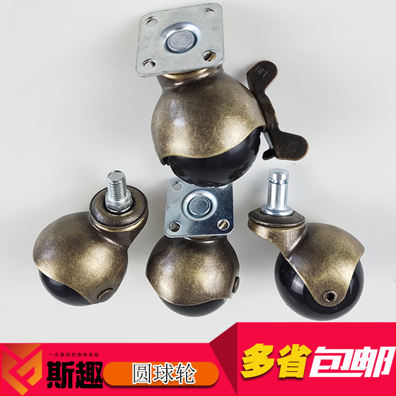 古铜色平板地球形万向轮沙发轮子家具脚轮带刹车螺丝杆滑轮静音轮