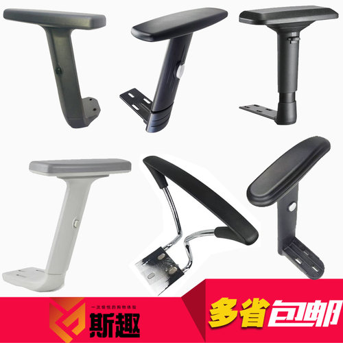 办公电竞转椅多功能升降扶手配件
