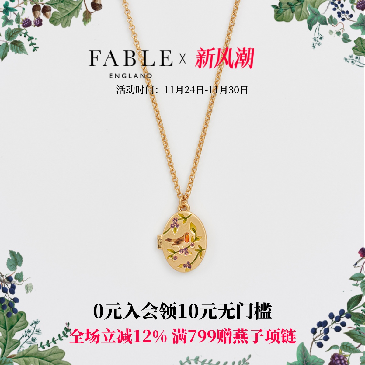 【当季新品】Fable知更鸟与黑莓宝盒吊坠珐琅彩项链女轻奢小众