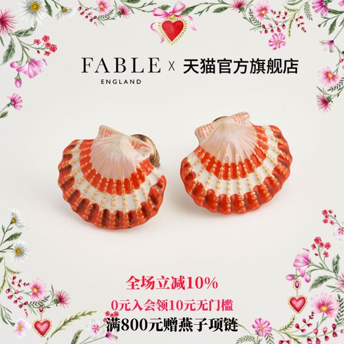 珊瑚贝壳Fable耳钉耳饰