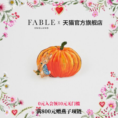 【彼得兔联名】Fable彼得兔南瓜珐琅彩胸针配饰高级感送女友礼物