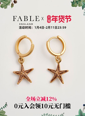 Fable海星棕色珐琅彩耳环耳饰高级感原创设计轻奢闺蜜礼物送女友