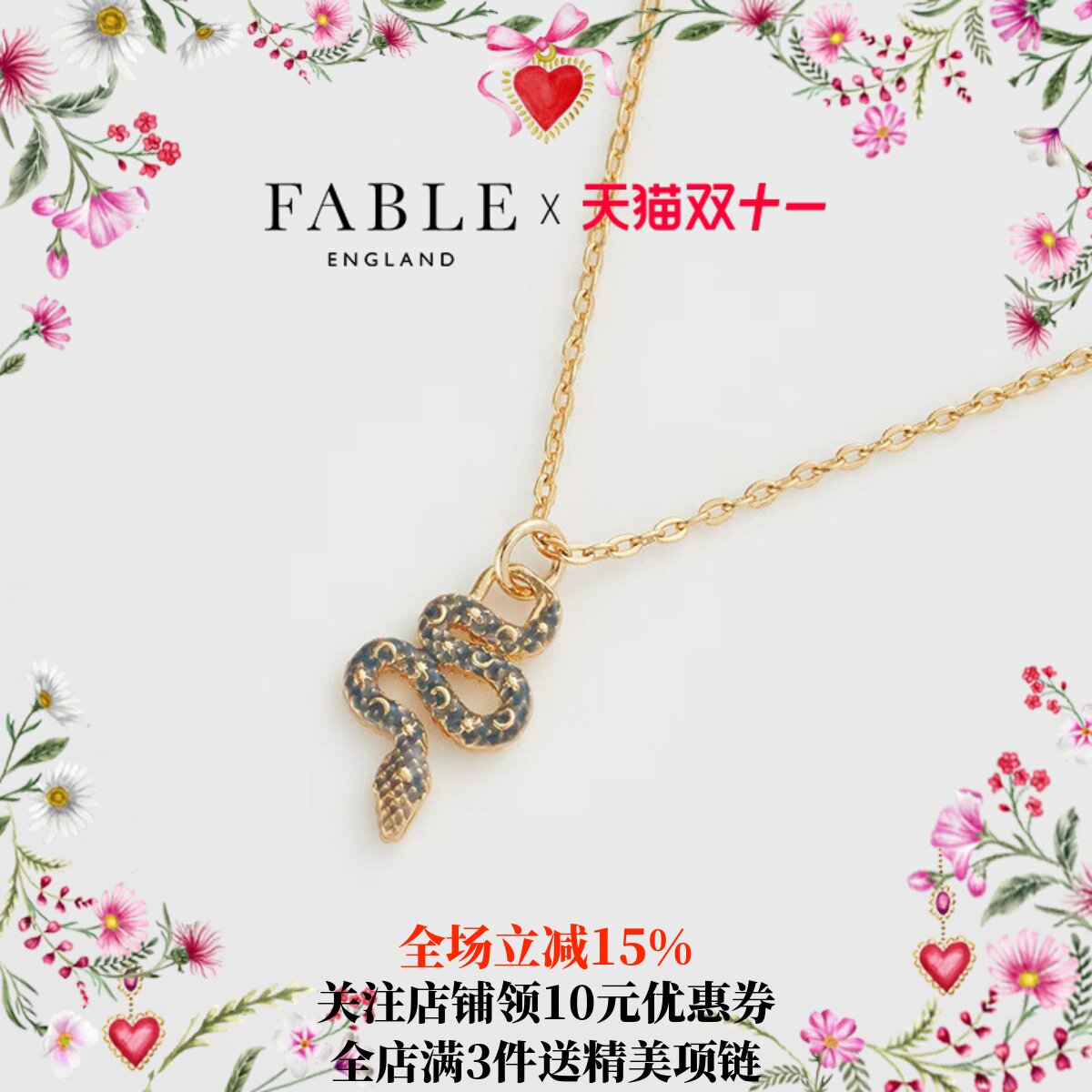【蒋依依同款】Fable星月灵蛇珐琅彩项链高级感锁骨链蛇年礼物