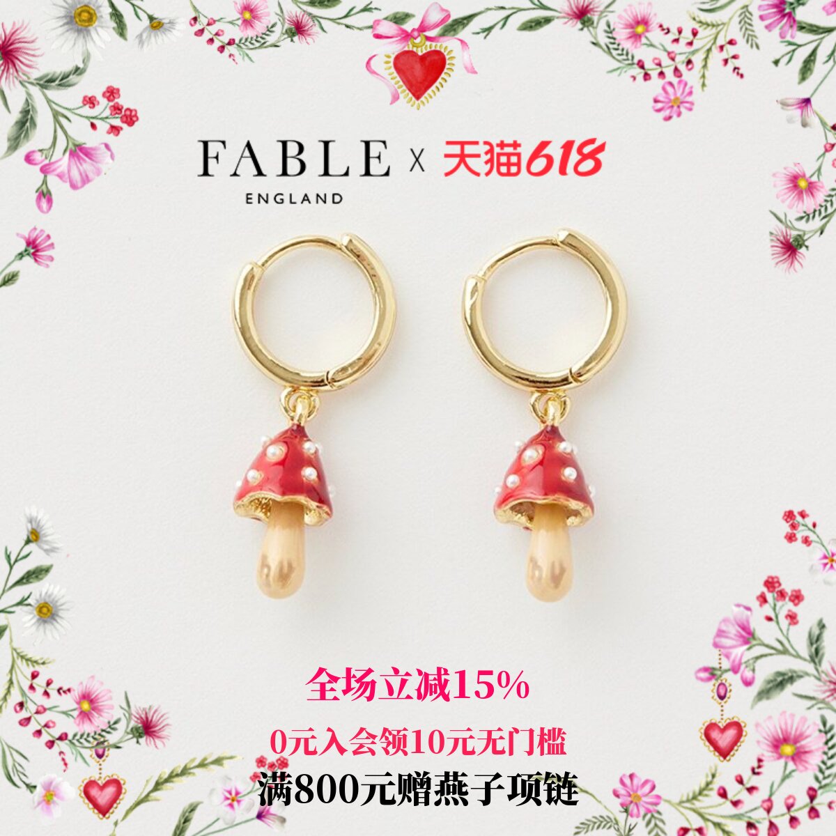 【王玉雯同款】Fable珐琅彩蘑菇耳环可爱女感网红耳钉耳坠漂亮的