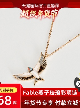 Fable项链珐琅彩法式女生日礼物