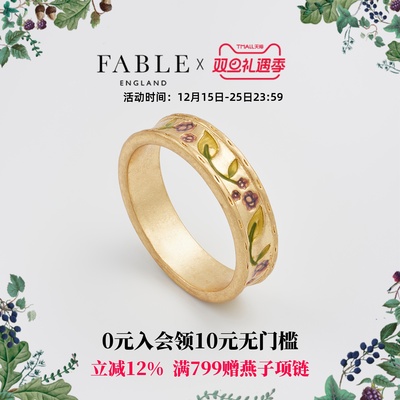 【当季新品】Fable黑莓枝蔓珐琅彩戒指女小众设计轻奢高级感送礼
