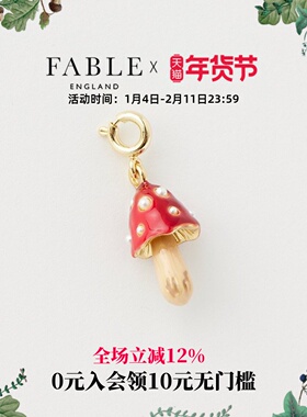 Fable珐琅彩蘑菇吊坠爆款轻奢小众吊坠设计DIY手链礼物送女友